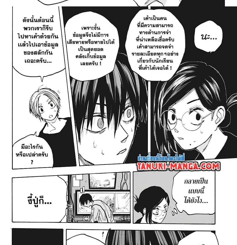 Sakamoto Days แปลไทย