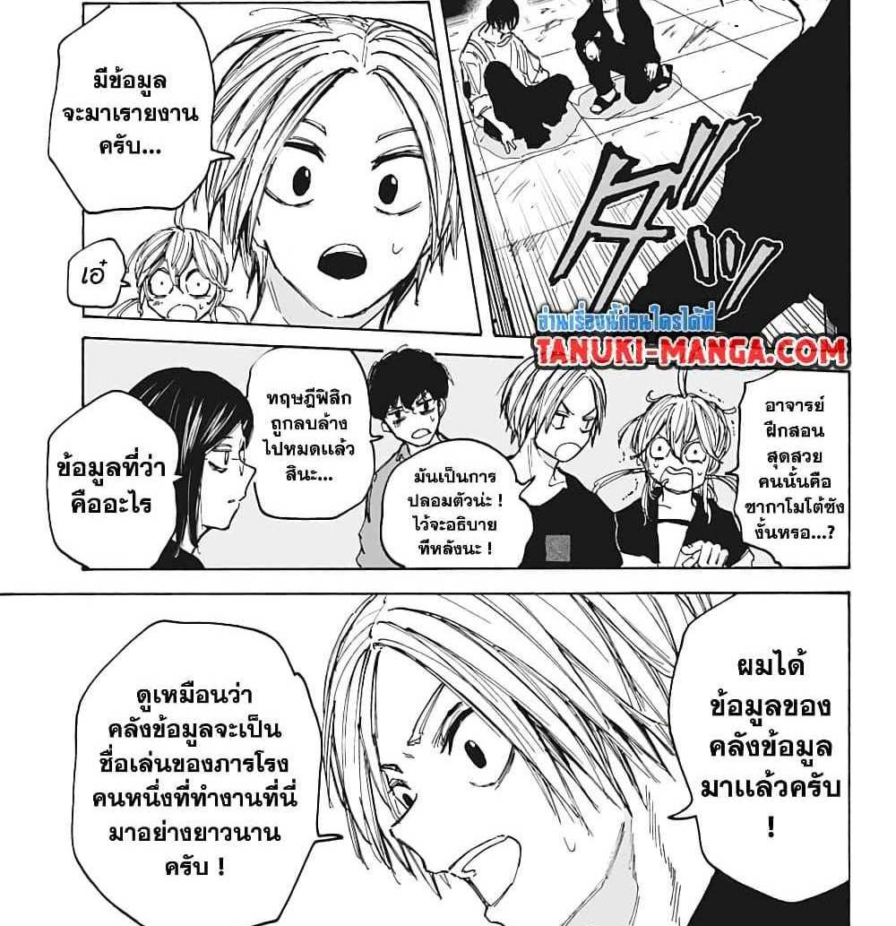 Sakamoto Days แปลไทย