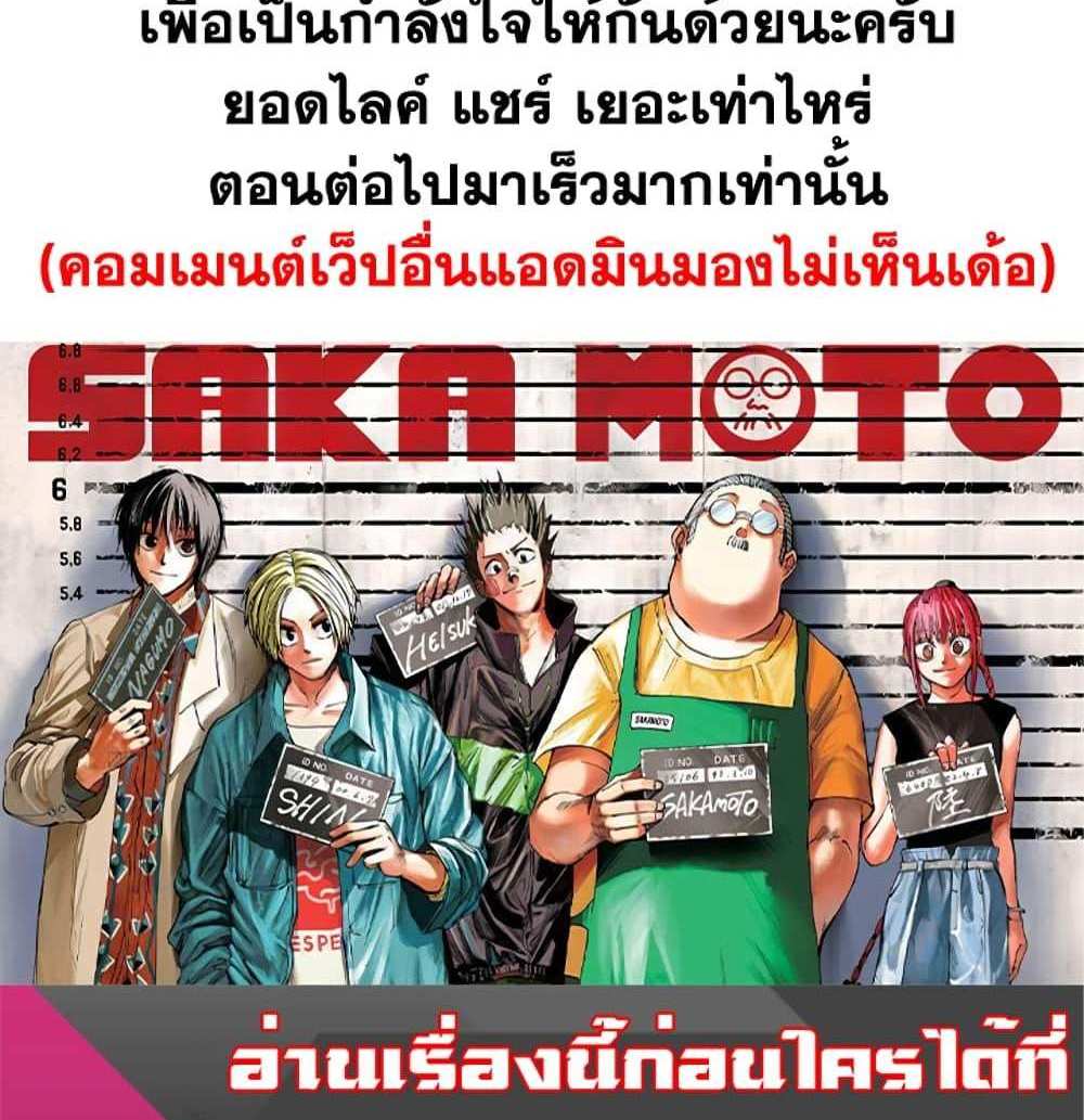 Sakamoto Days แปลไทย