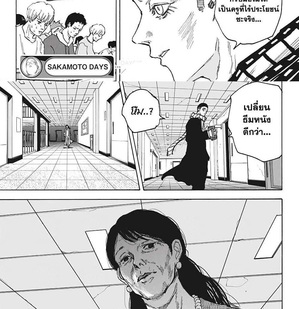 Sakamoto Days แปลไทย