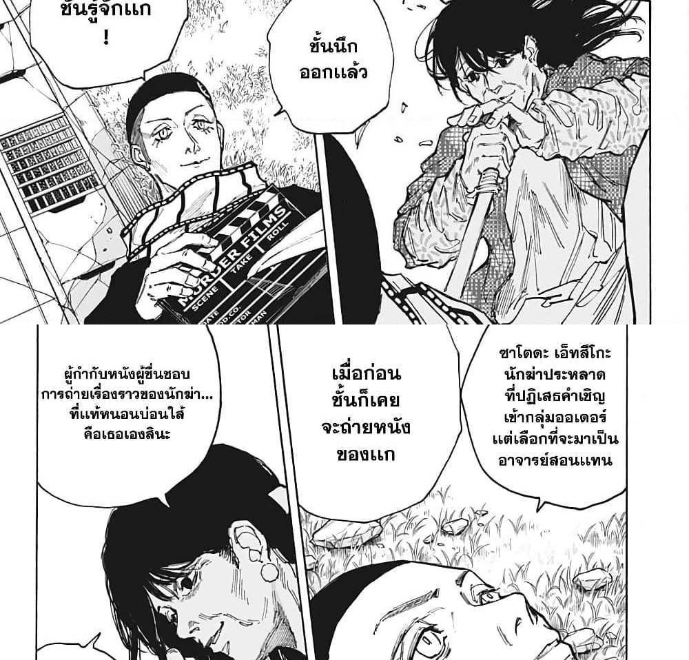 Sakamoto Days แปลไทย