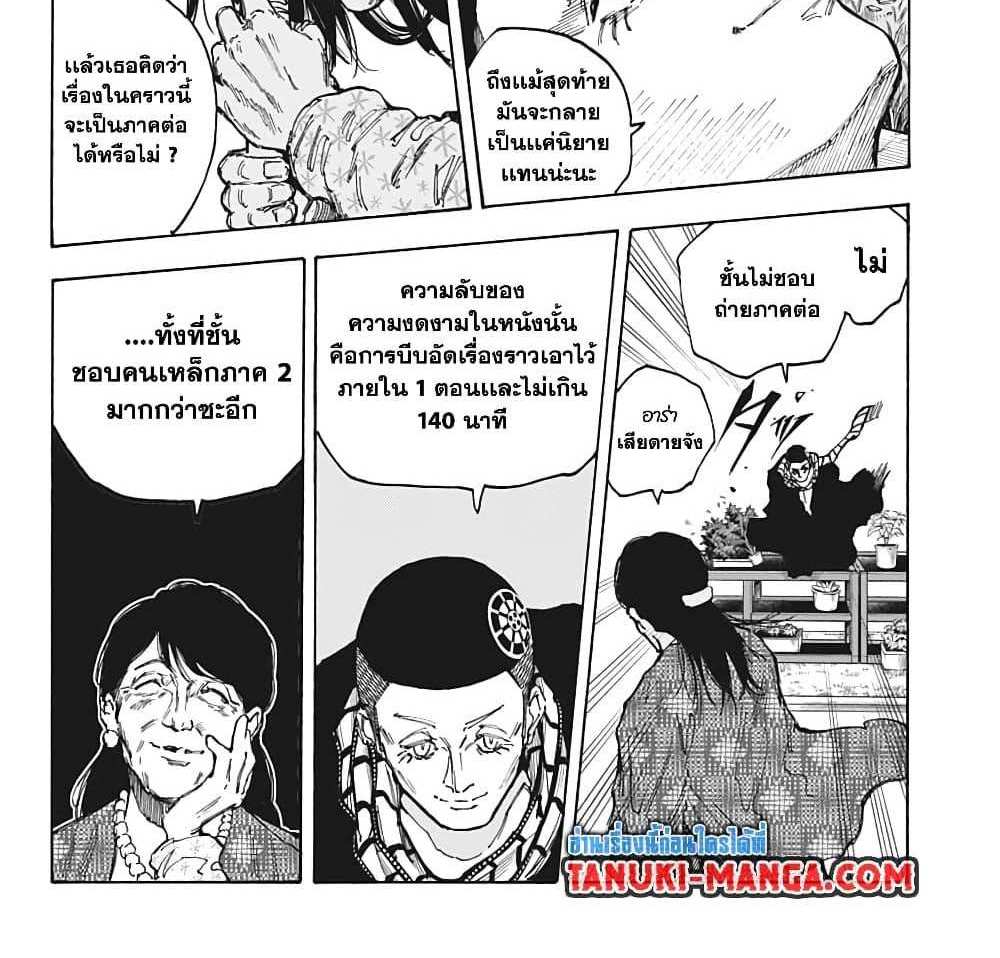 Sakamoto Days แปลไทย