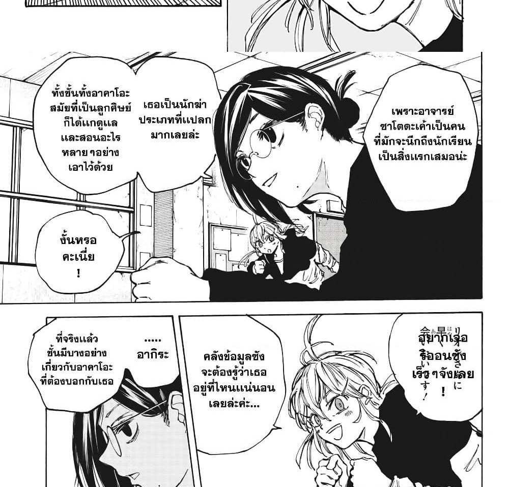 Sakamoto Days แปลไทย