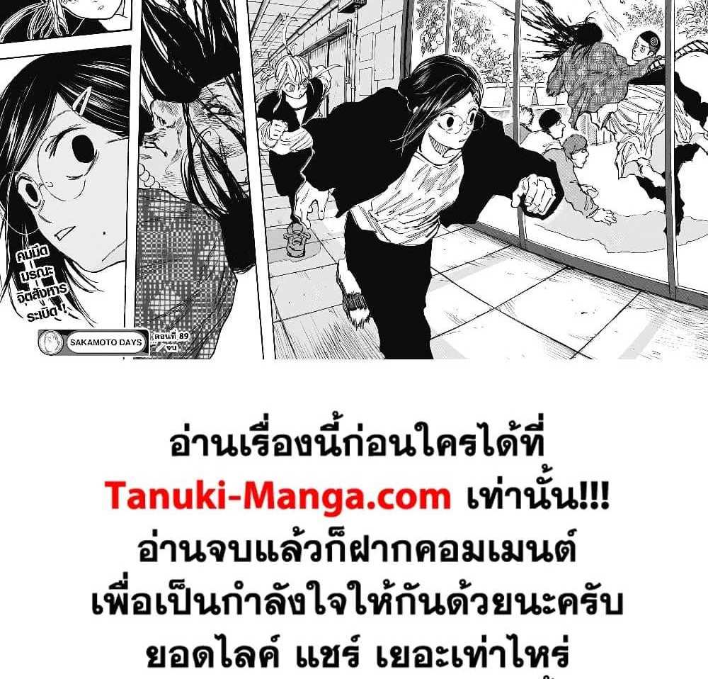 Sakamoto Days แปลไทย