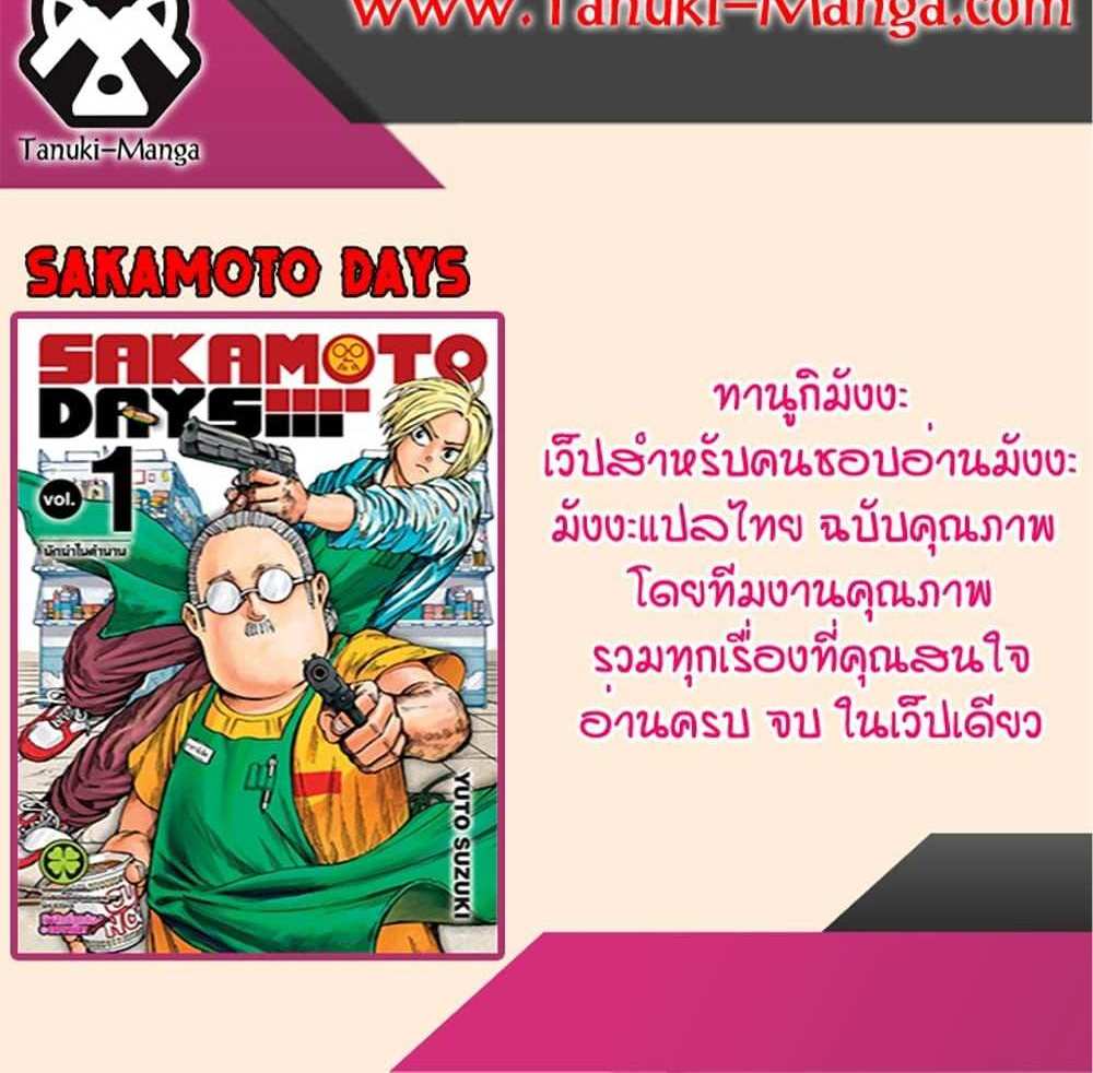 Sakamoto Days แปลไทย