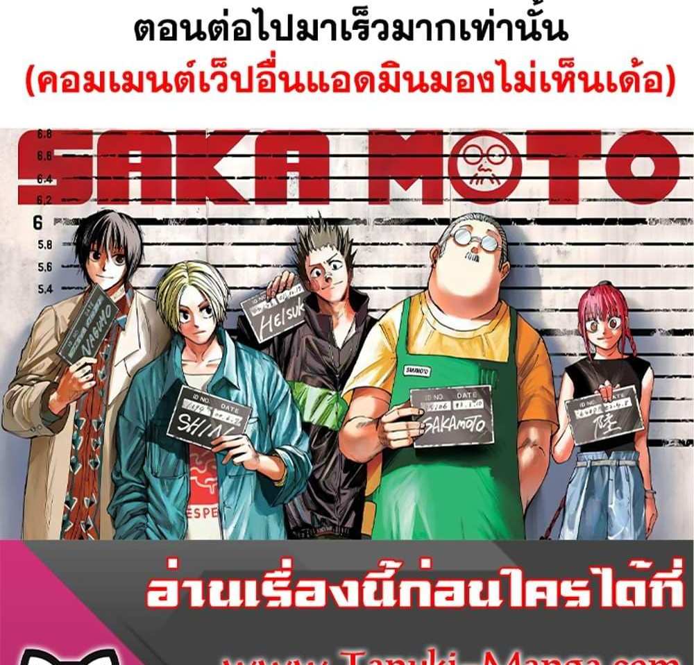 Sakamoto Days แปลไทย