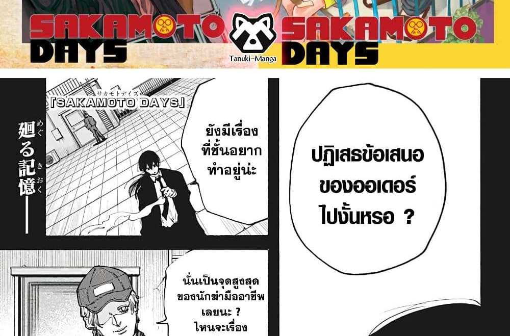 Sakamoto Days แปลไทย