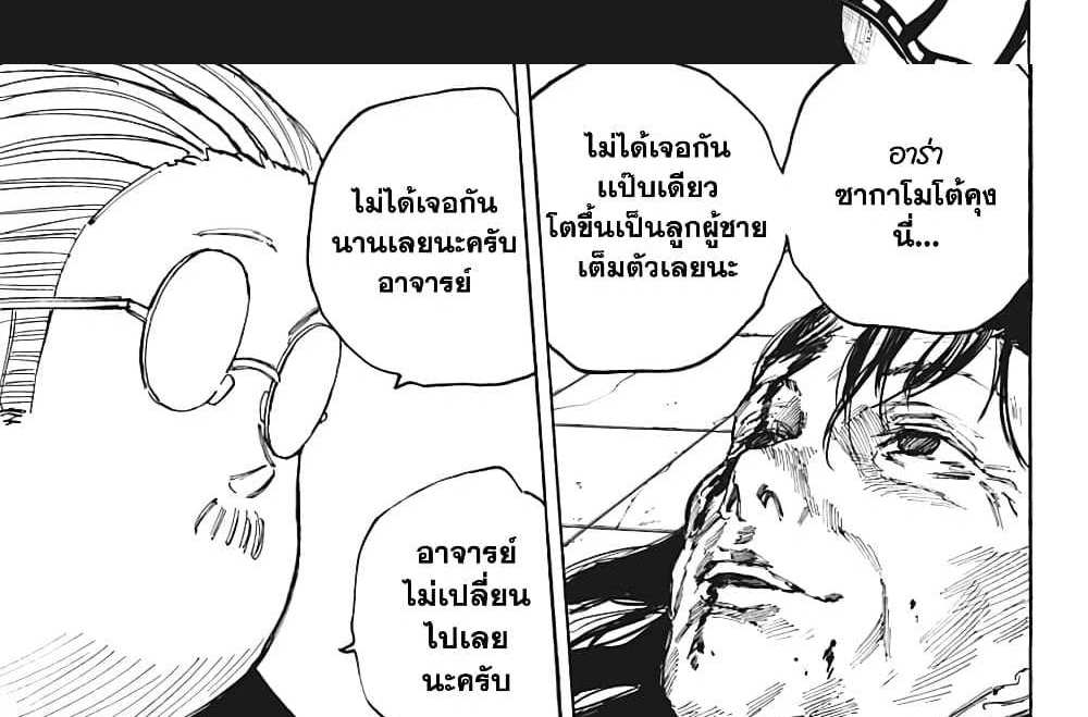 Sakamoto Days แปลไทย