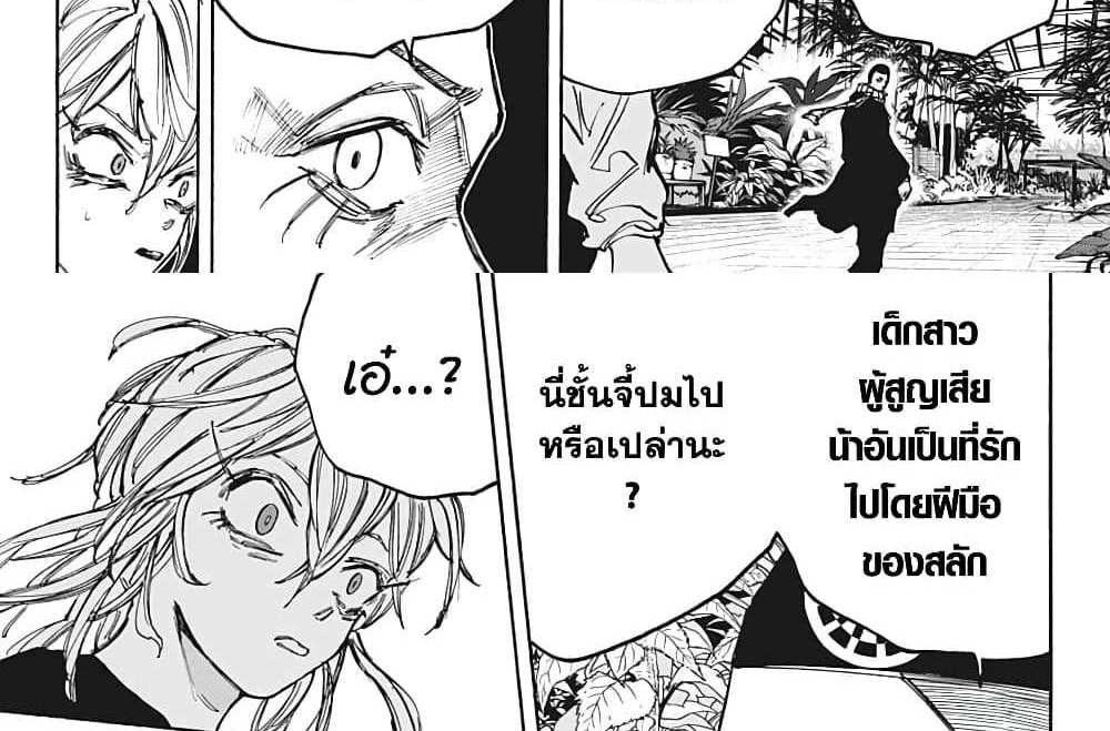 Sakamoto Days แปลไทย