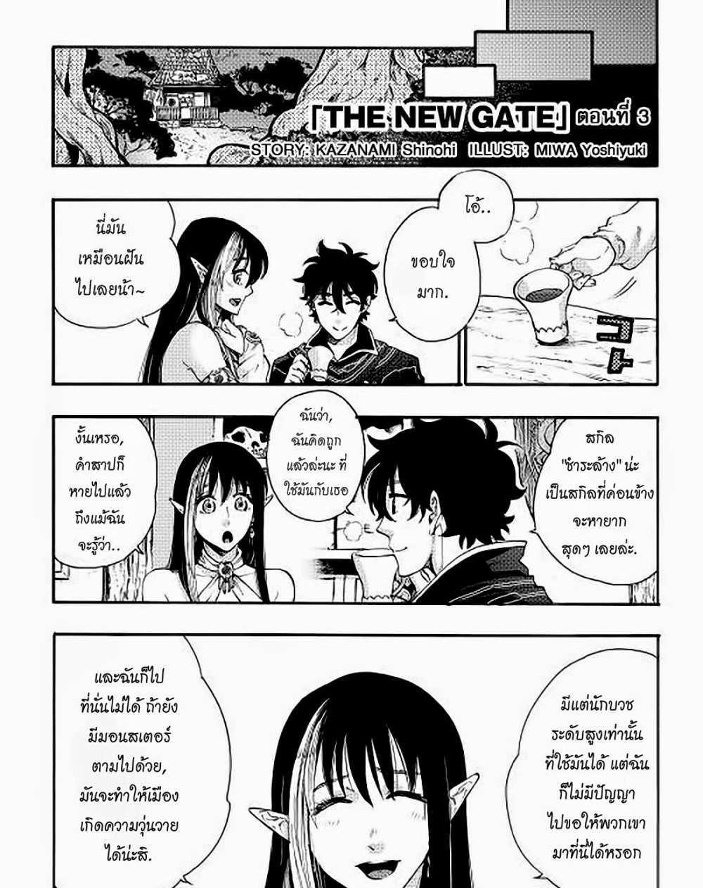 The New Gate แปลไทย