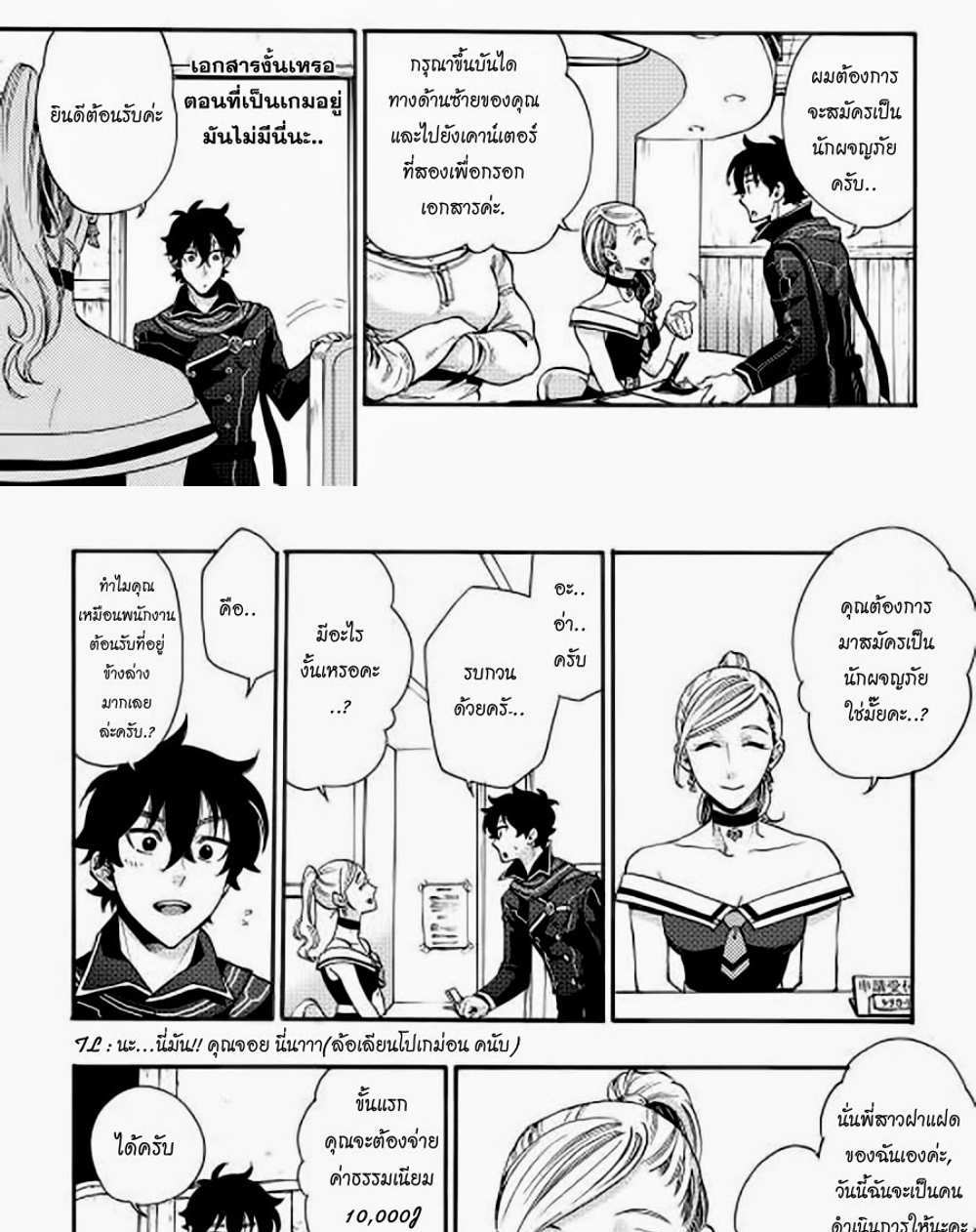 The New Gate แปลไทย