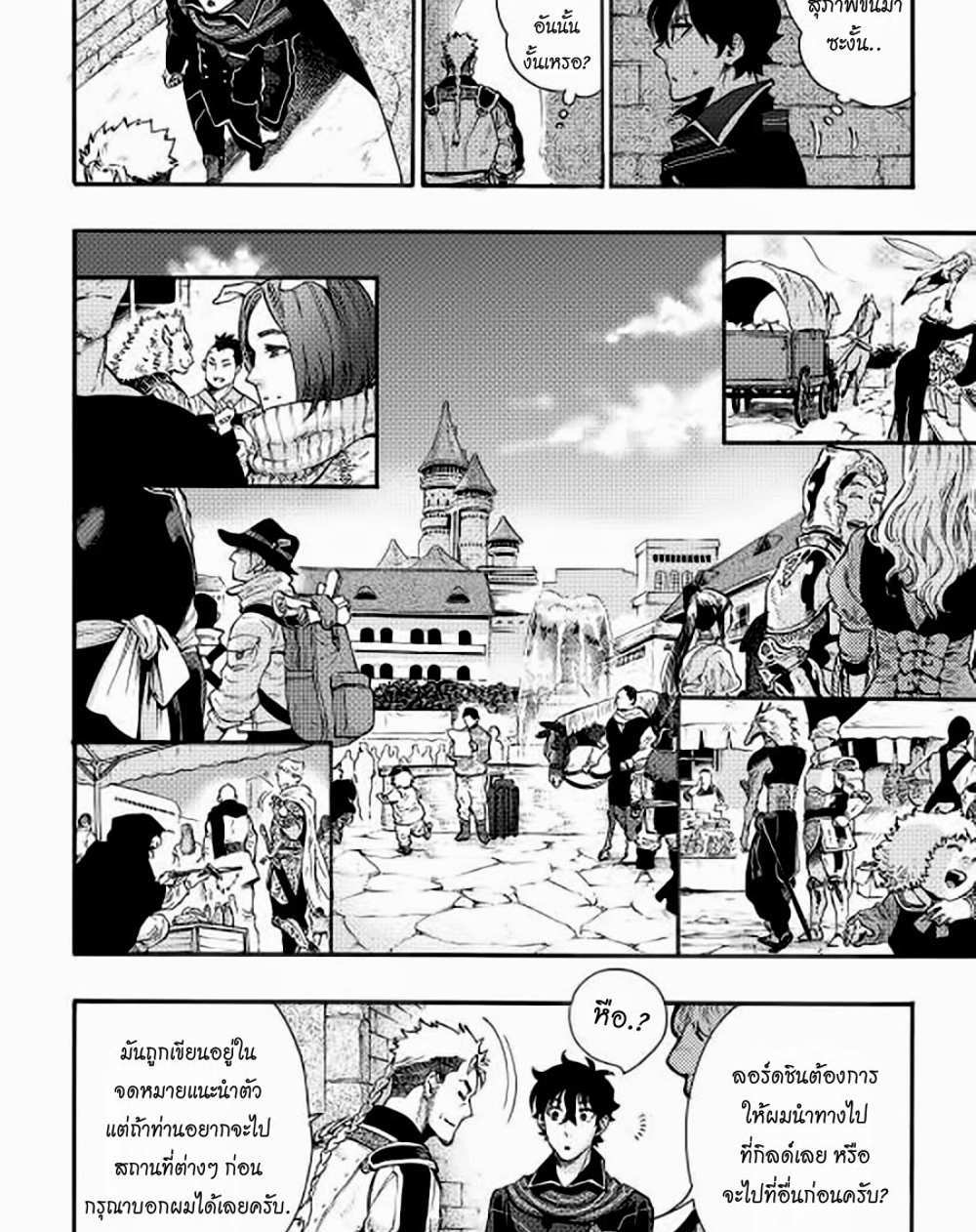 The New Gate แปลไทย