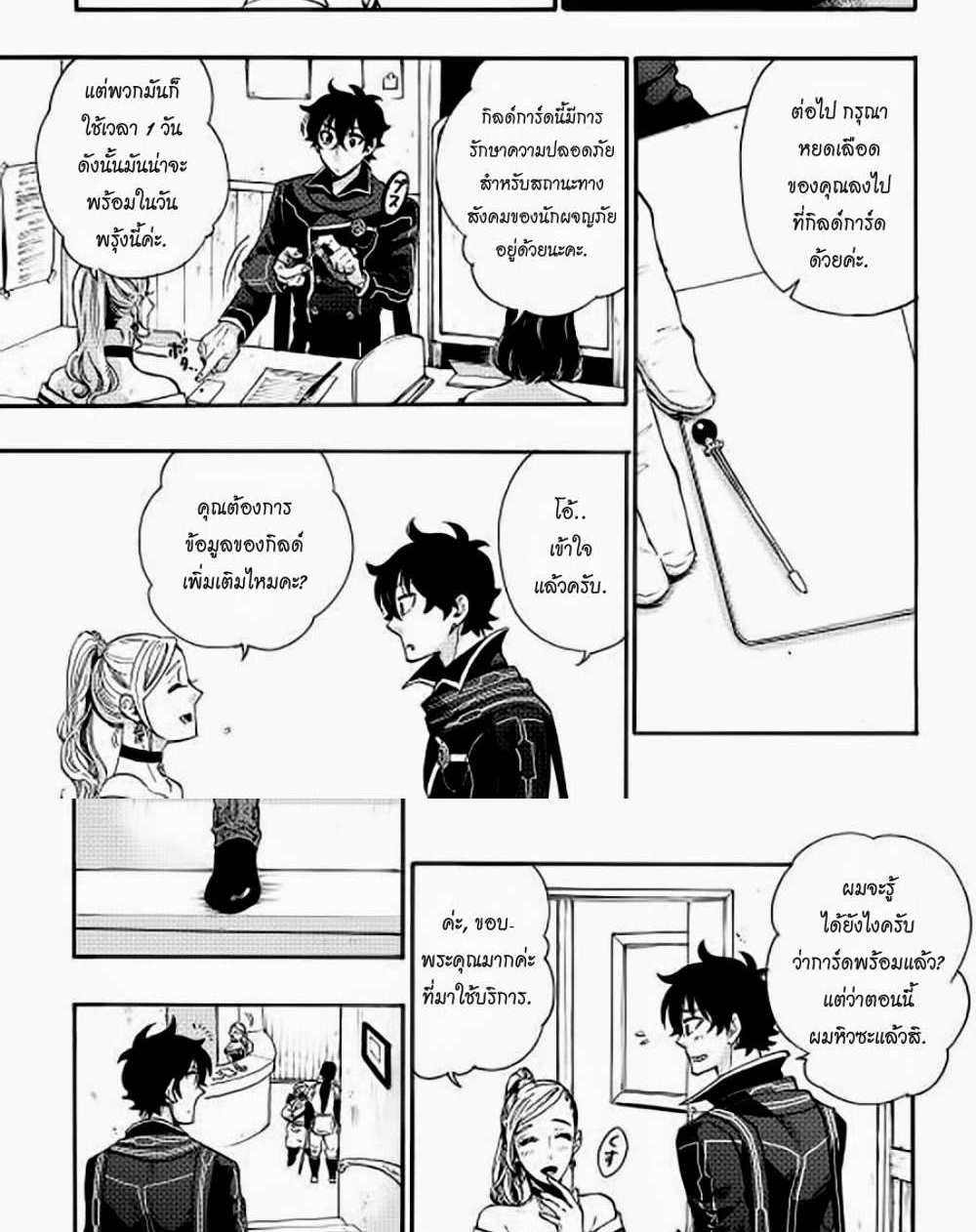 The New Gate แปลไทย