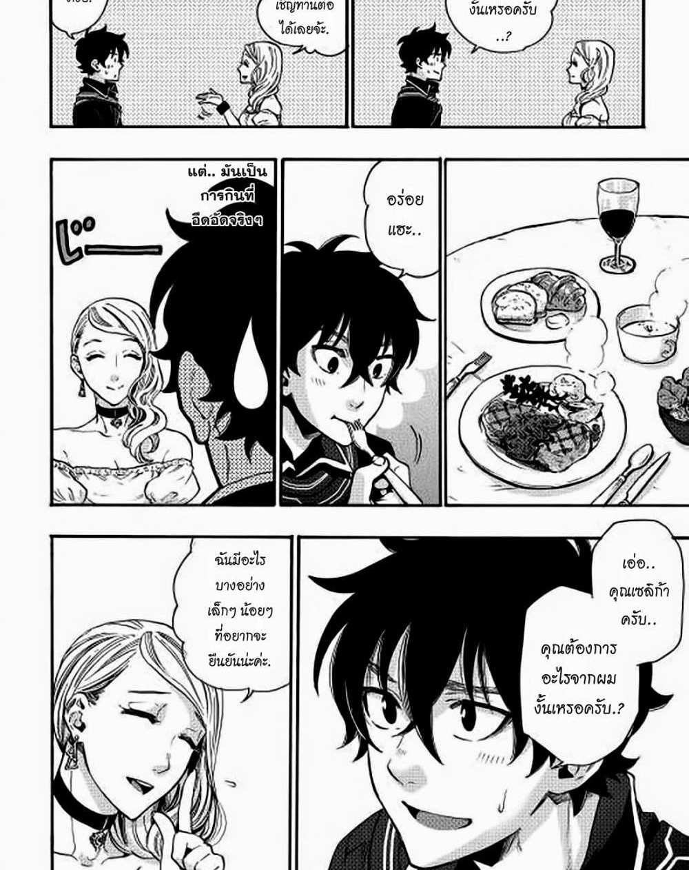 The New Gate แปลไทย