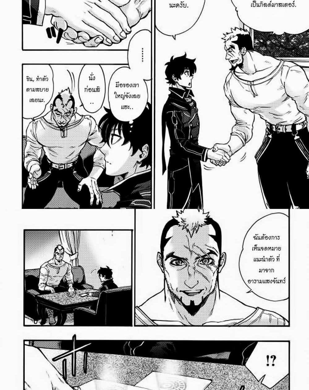 The New Gate แปลไทย