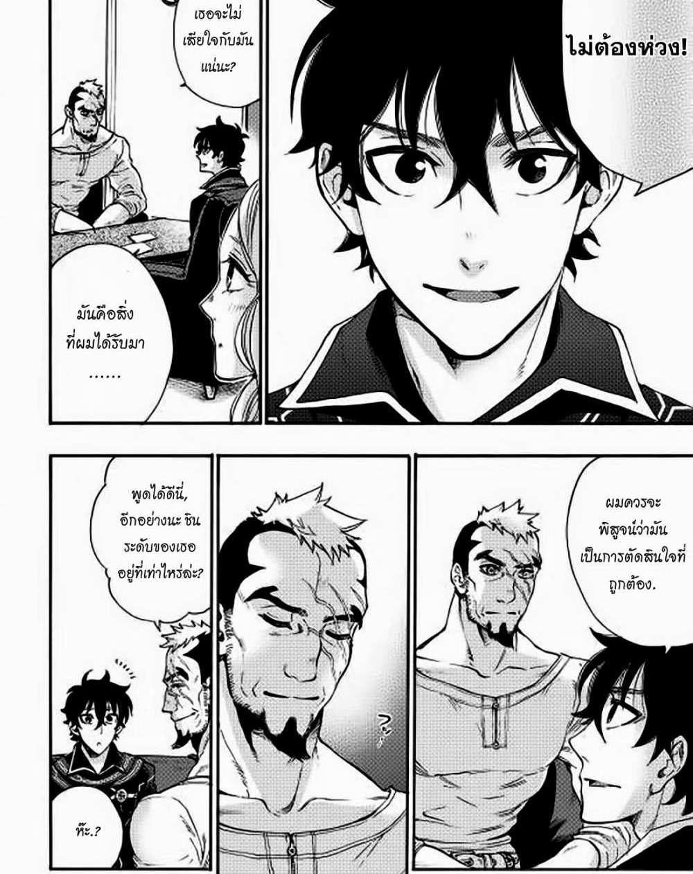 The New Gate แปลไทย
