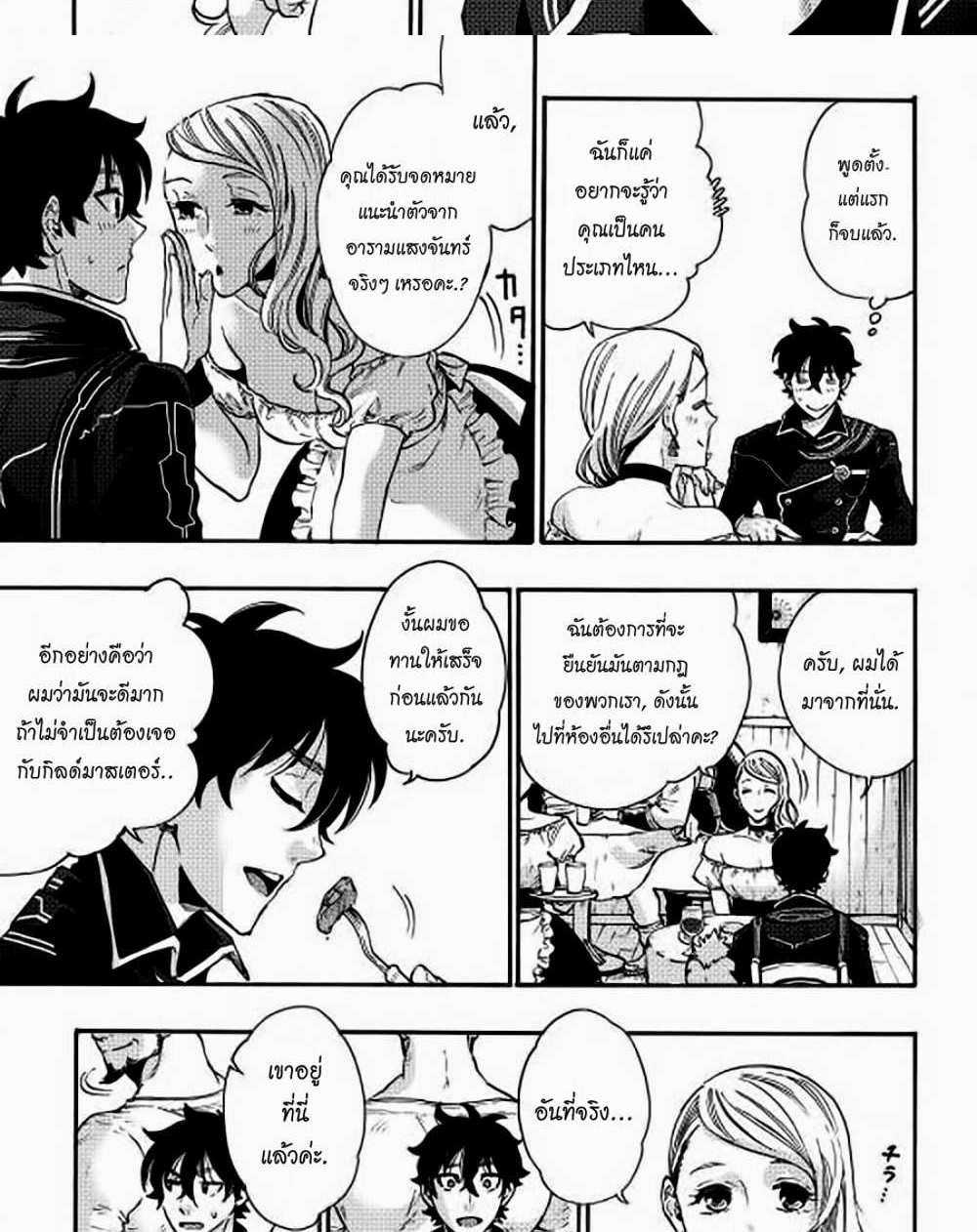 The New Gate แปลไทย