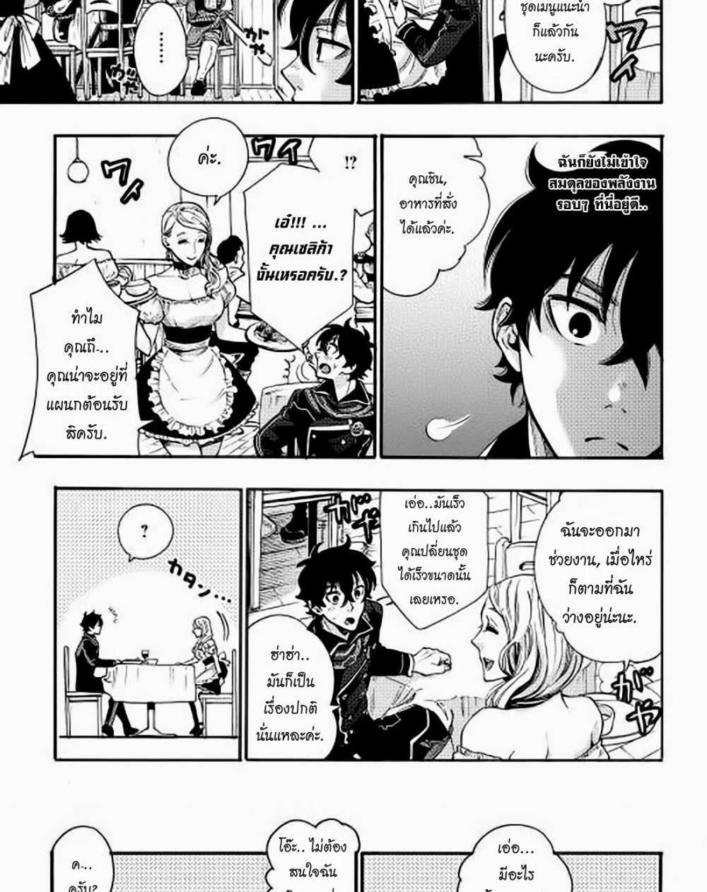 The New Gate แปลไทย