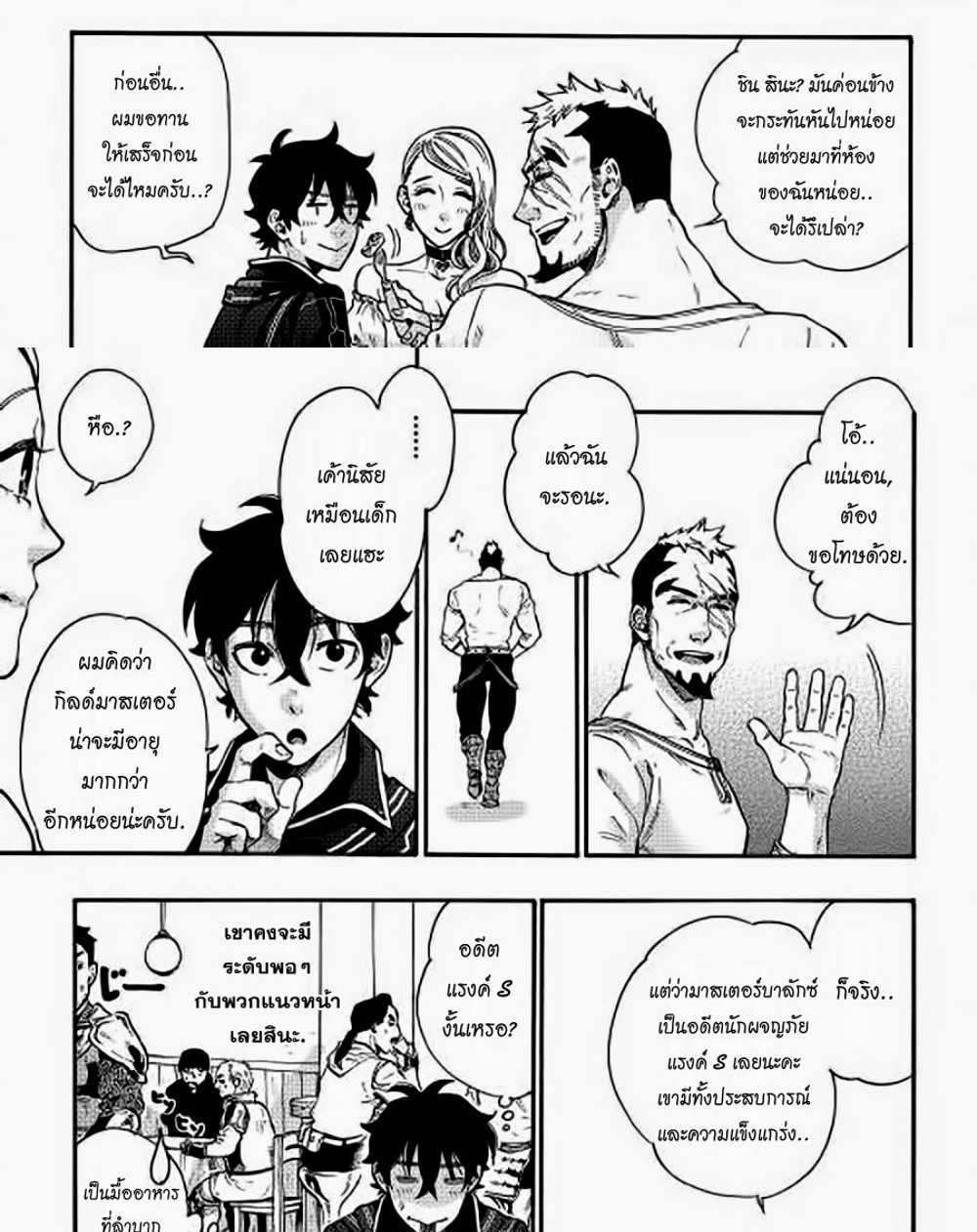 The New Gate แปลไทย