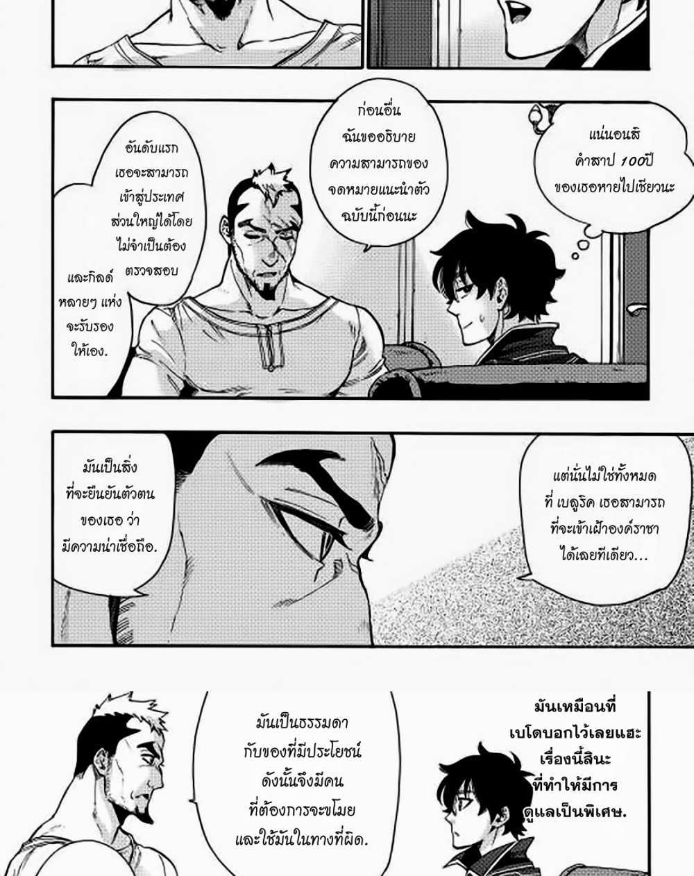 The New Gate แปลไทย