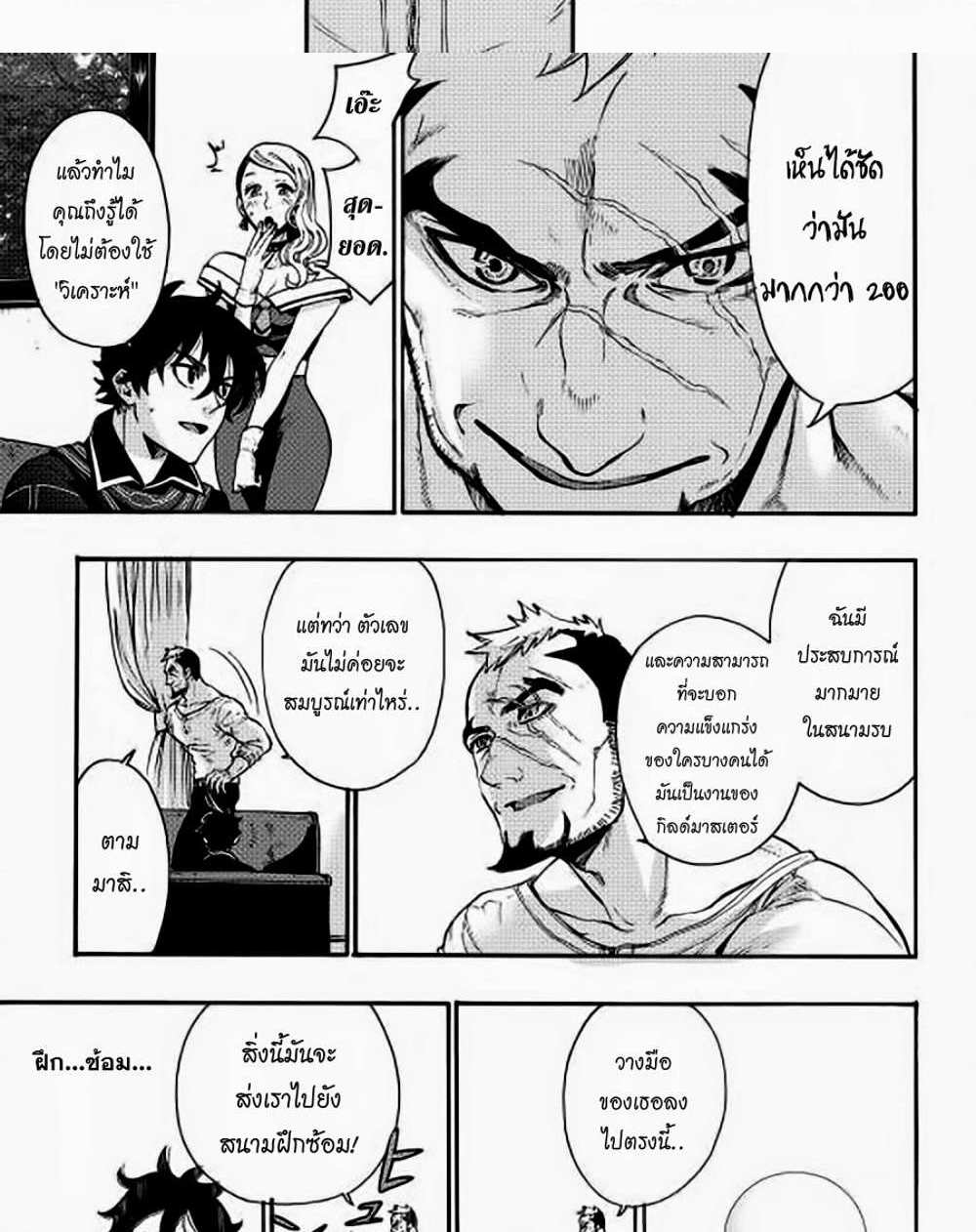 The New Gate แปลไทย