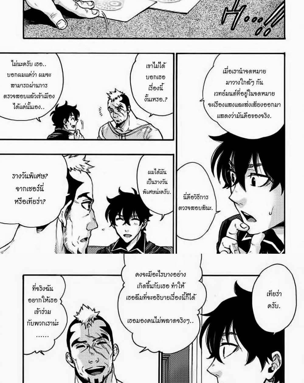 The New Gate แปลไทย