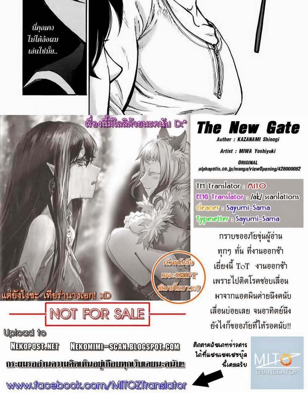 The New Gate แปลไทย
