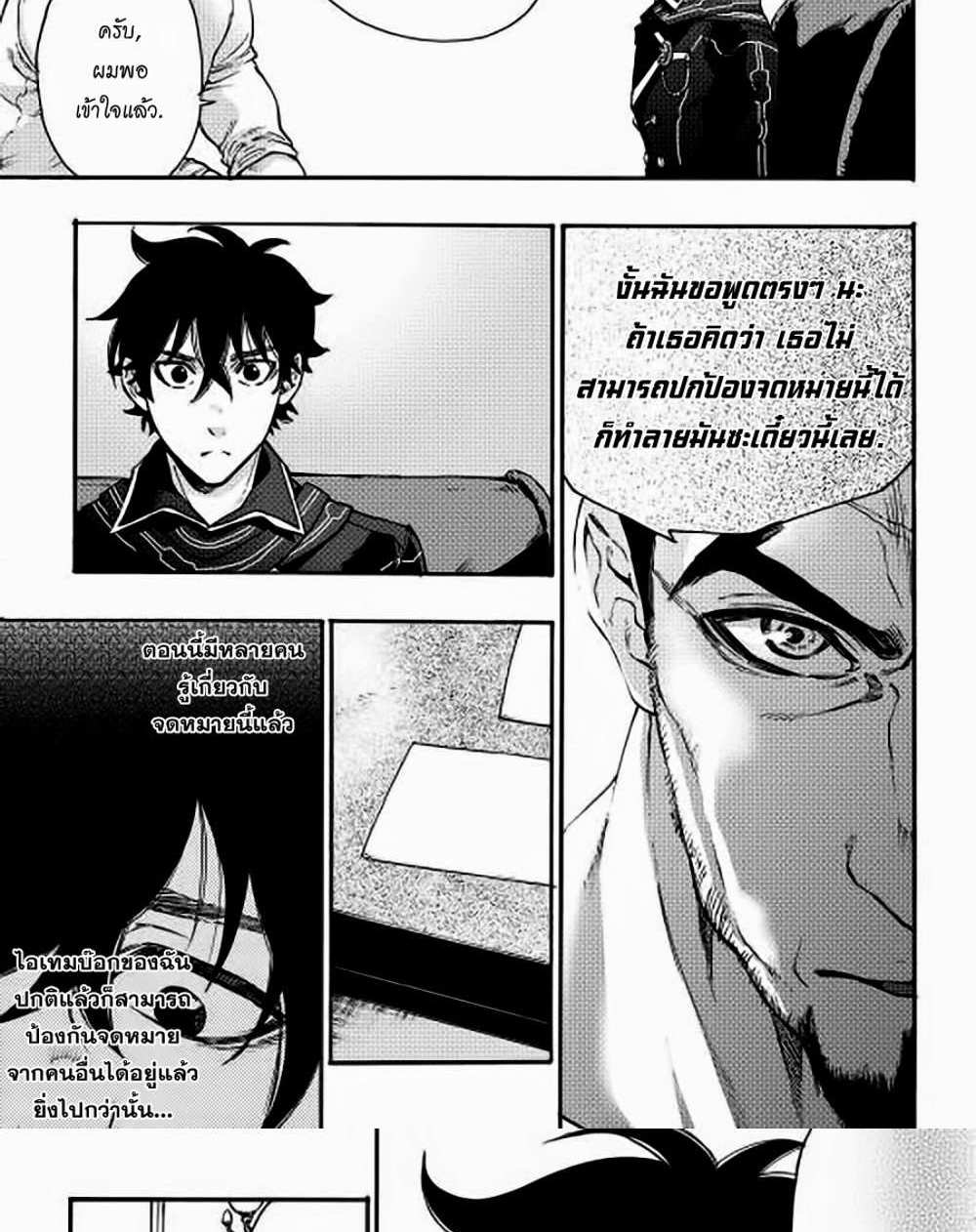 The New Gate แปลไทย