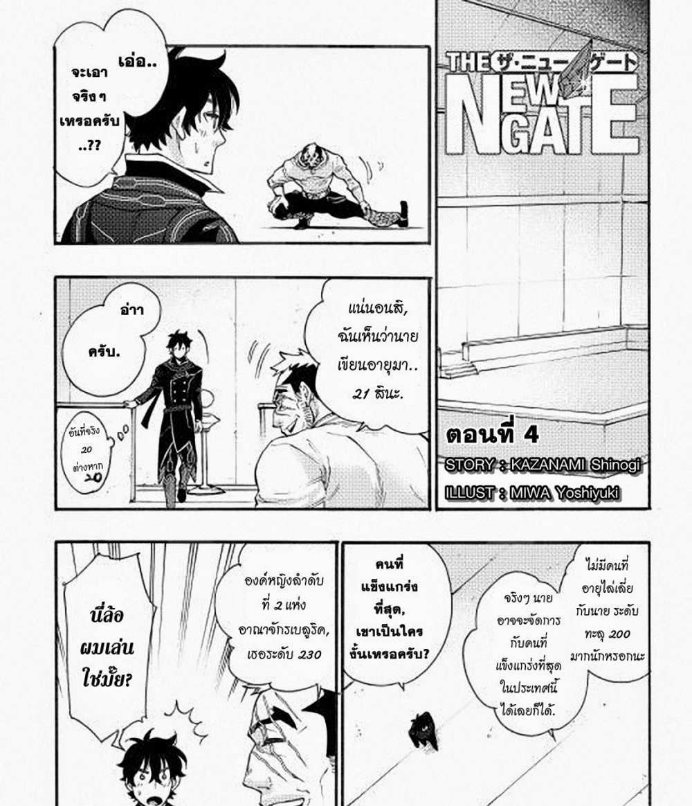 The New Gate แปลไทย