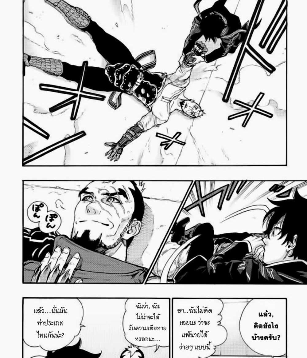 The New Gate แปลไทย