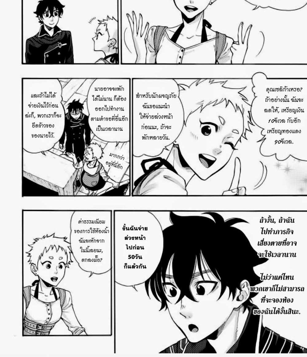 The New Gate แปลไทย