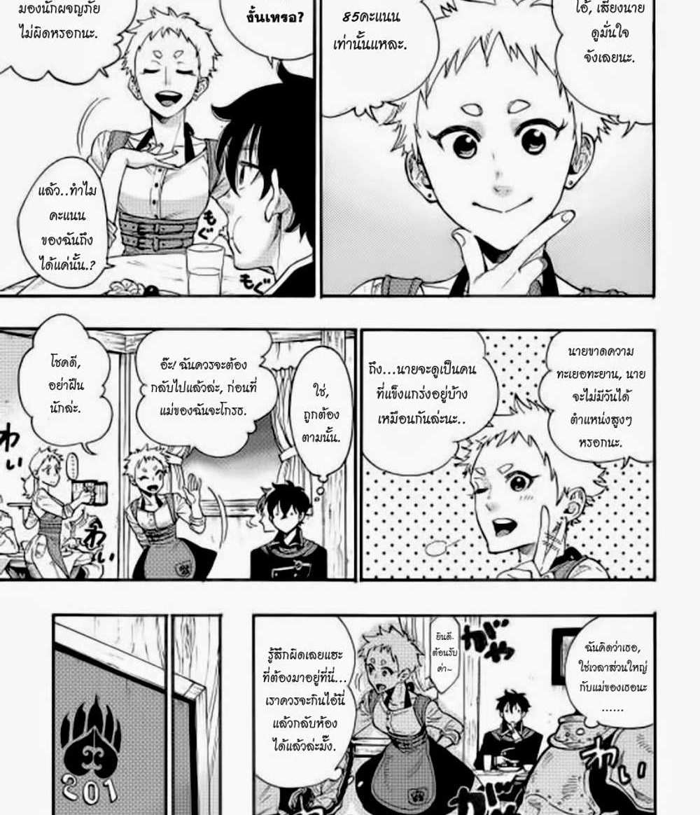 The New Gate แปลไทย