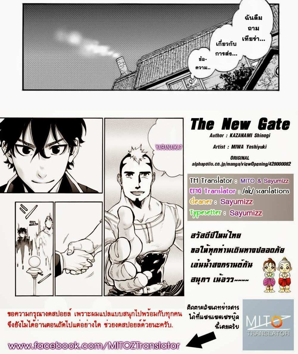 The New Gate แปลไทย