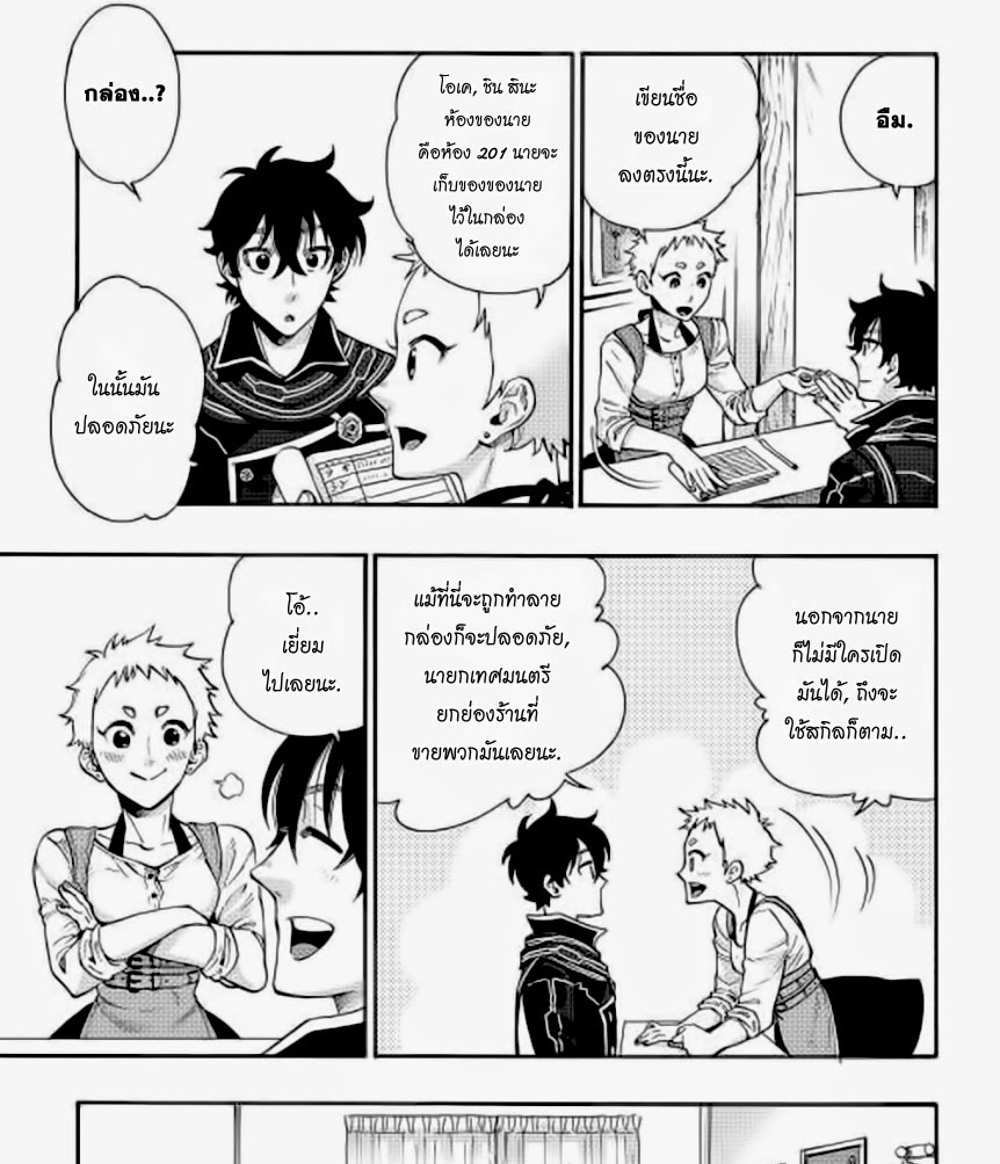 The New Gate แปลไทย