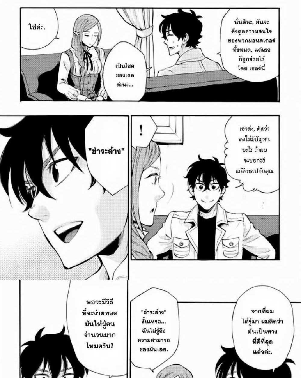 The New Gate แปลไทย