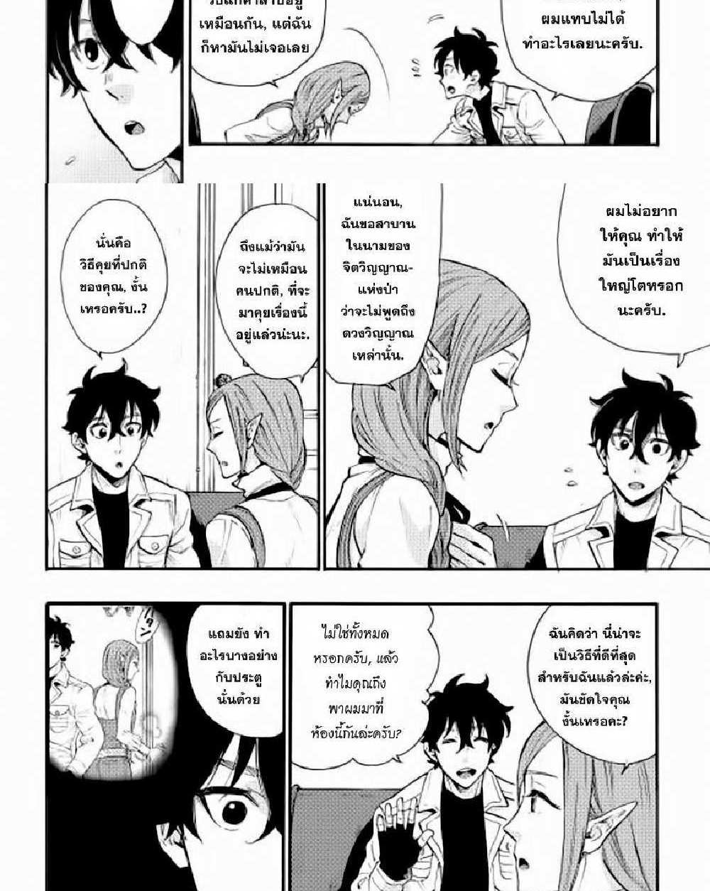 The New Gate แปลไทย