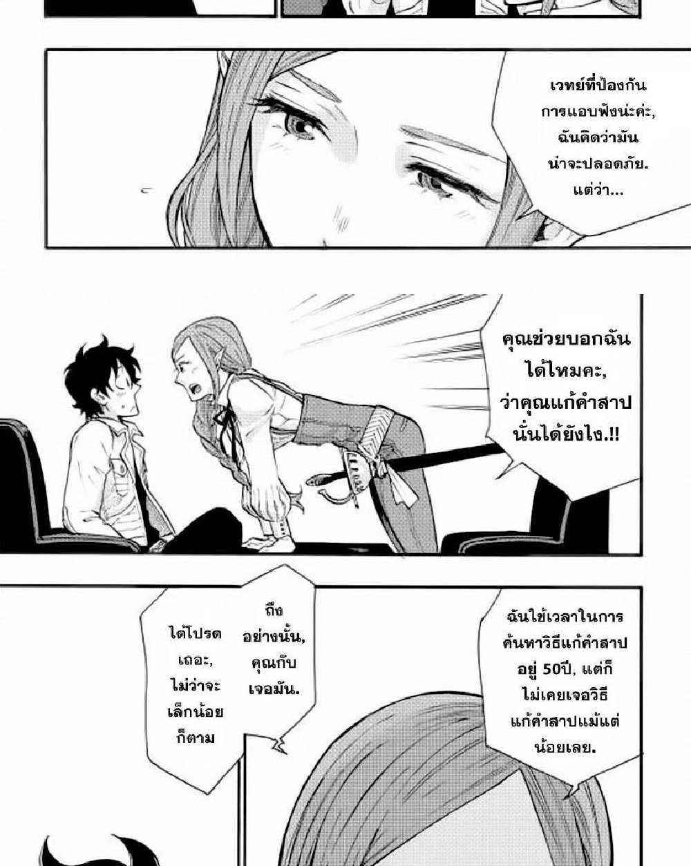 The New Gate แปลไทย