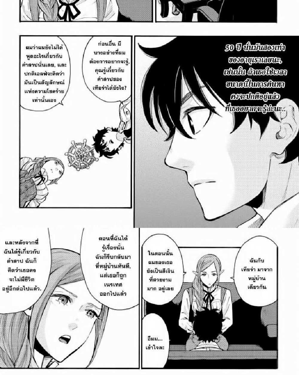 The New Gate แปลไทย