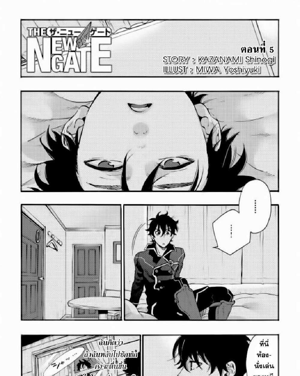 The New Gate แปลไทย