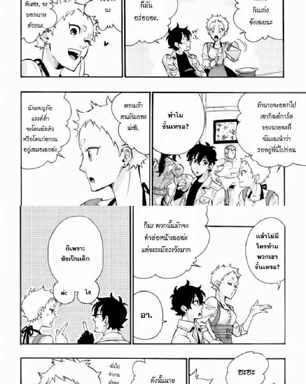 The New Gate แปลไทย