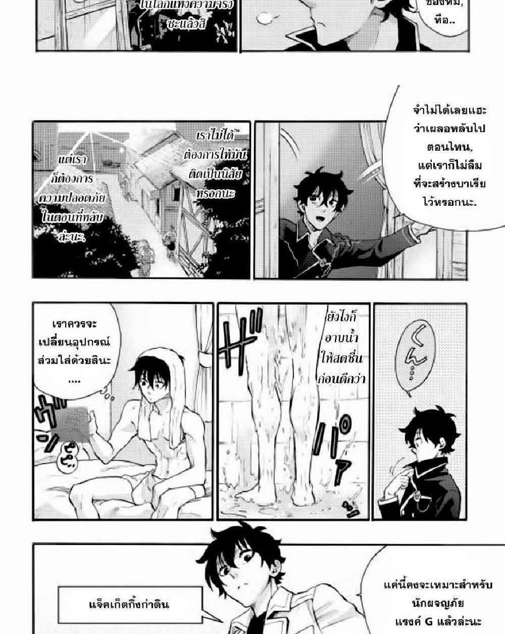 The New Gate แปลไทย