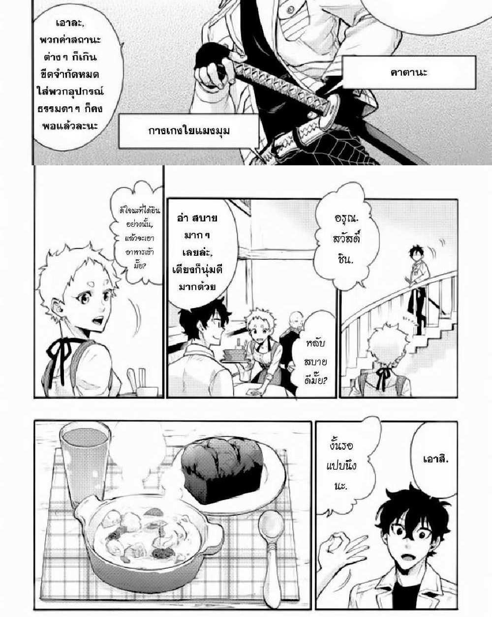 The New Gate แปลไทย