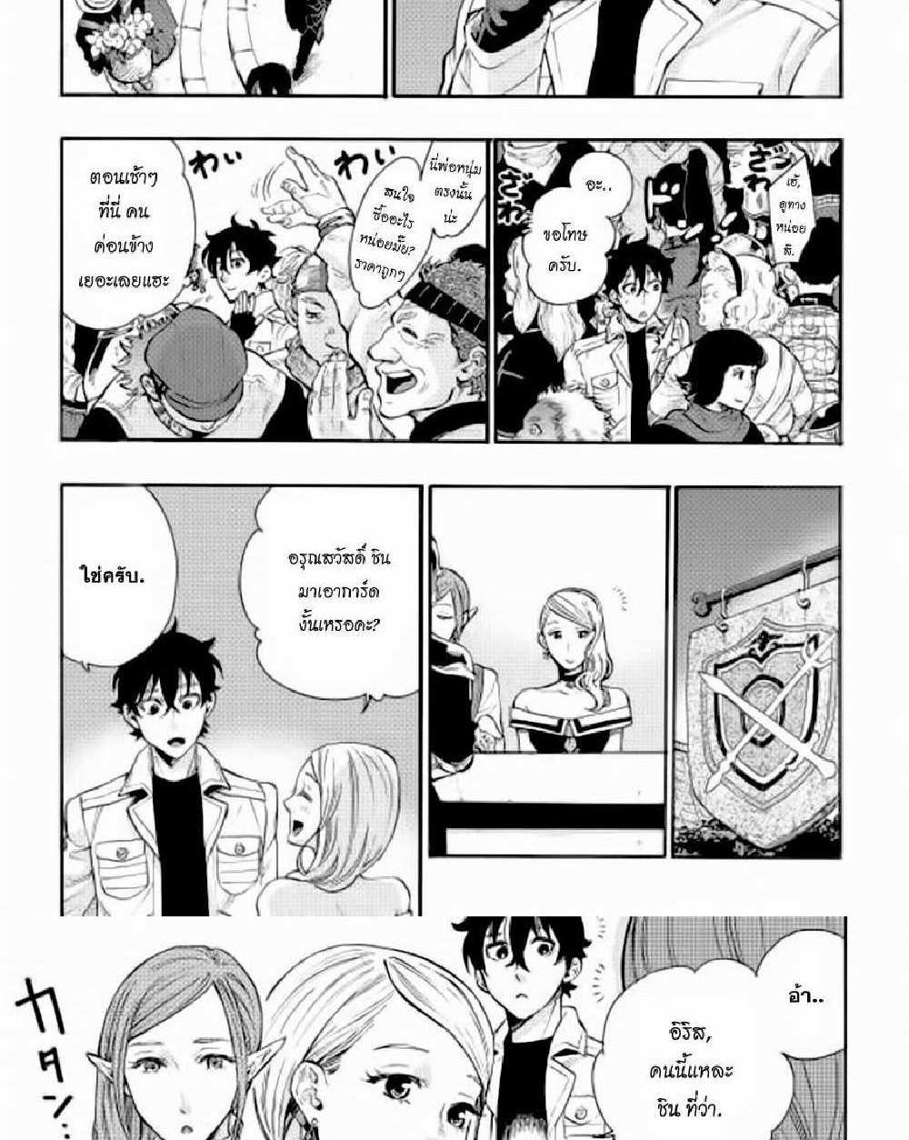 The New Gate แปลไทย