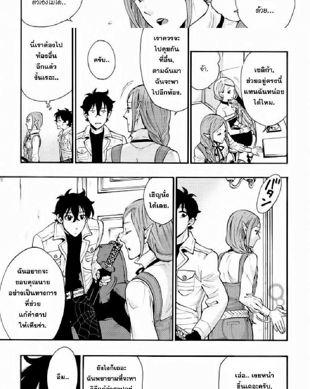 The New Gate แปลไทย