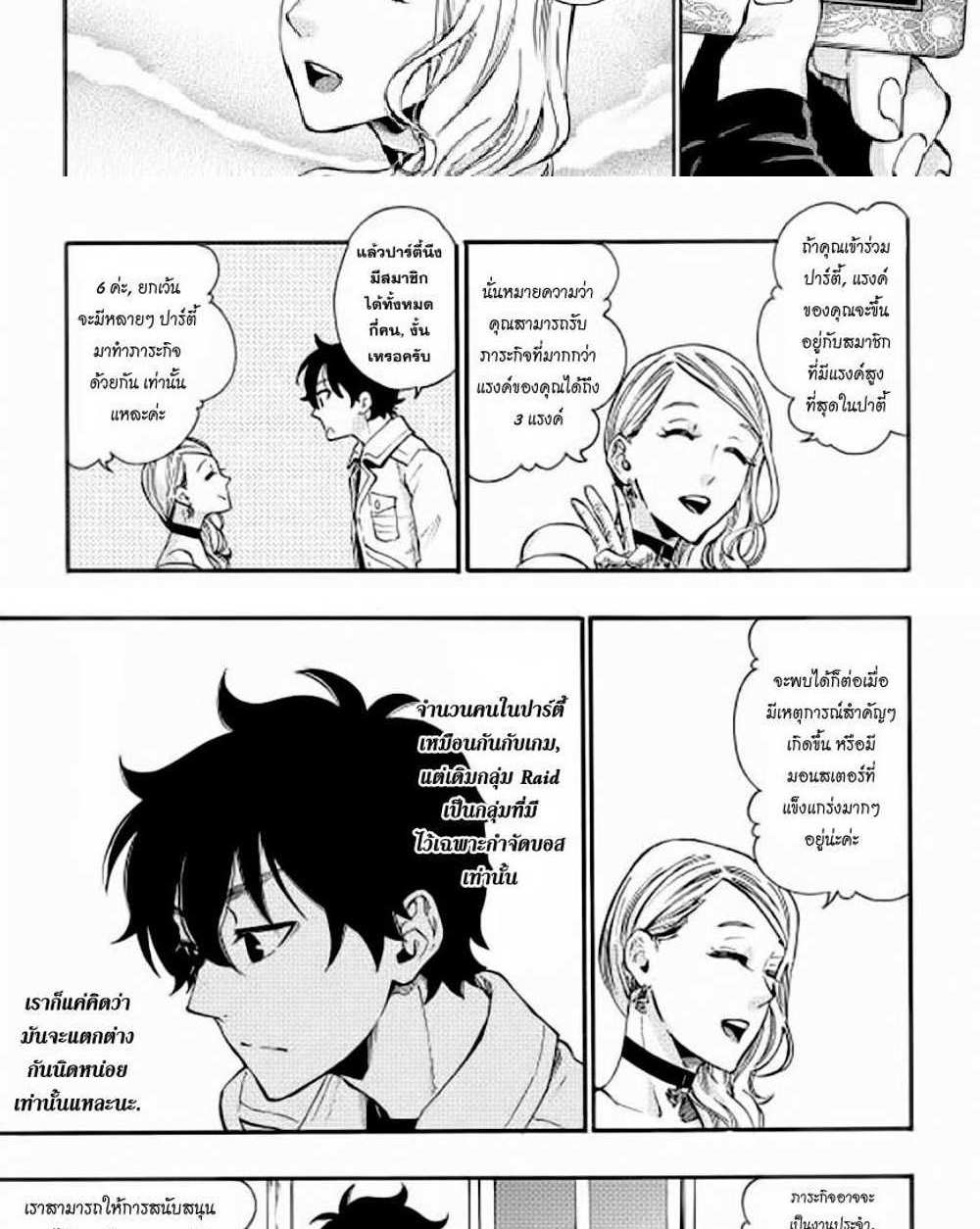 The New Gate แปลไทย