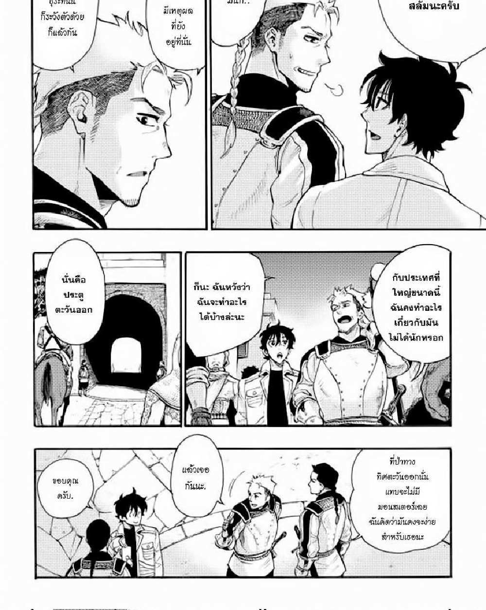 The New Gate แปลไทย