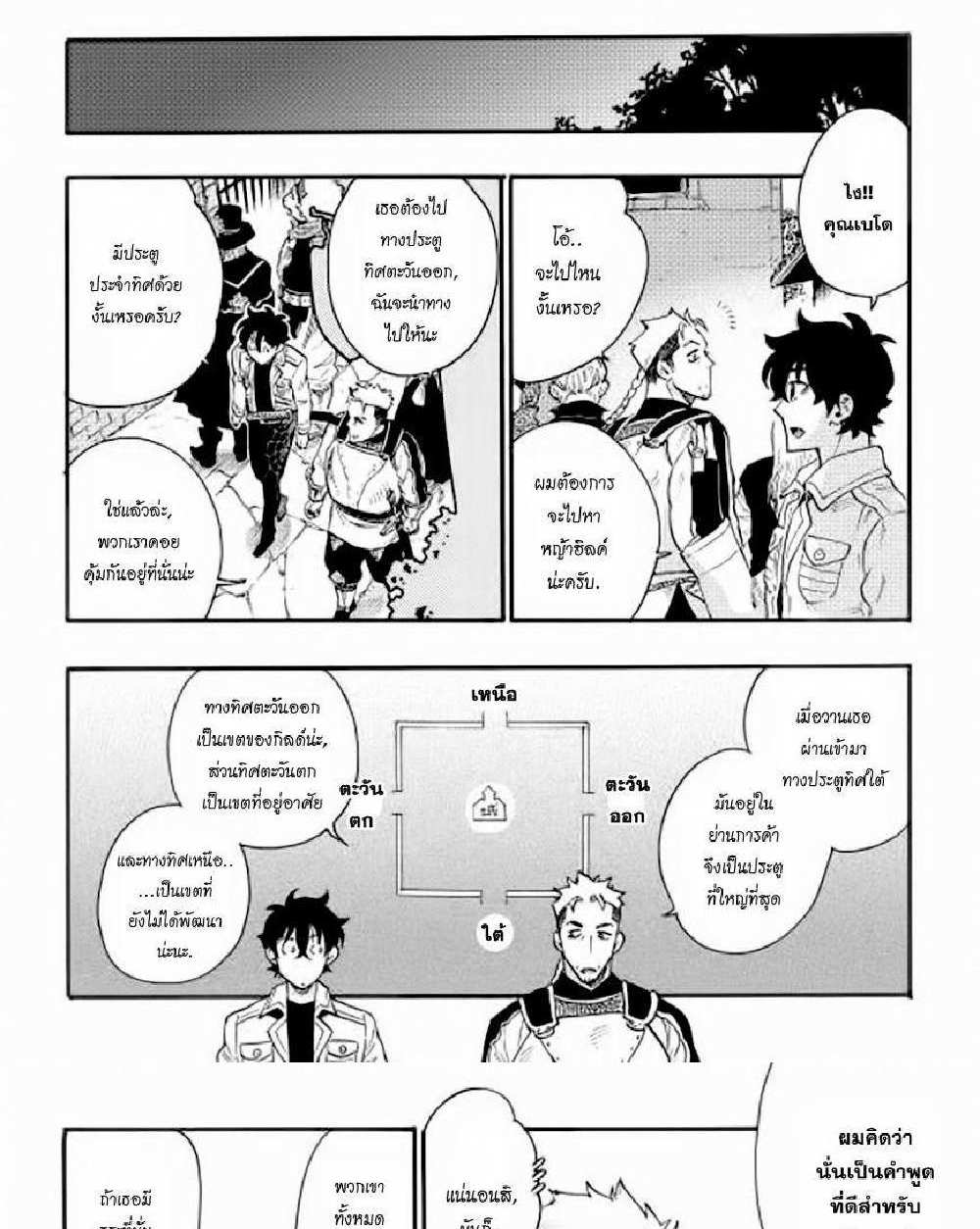The New Gate แปลไทย