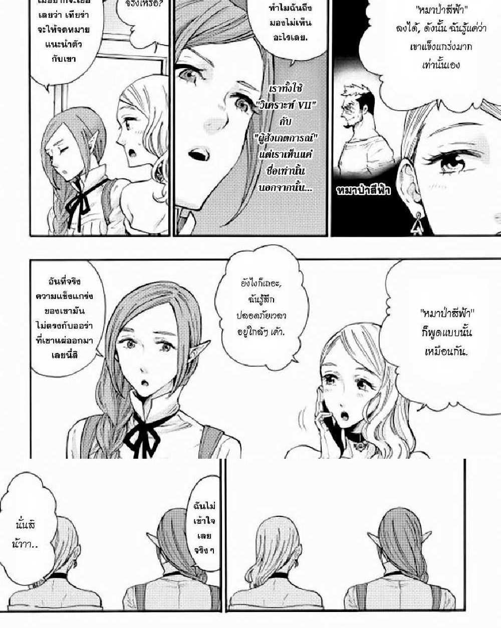 The New Gate แปลไทย