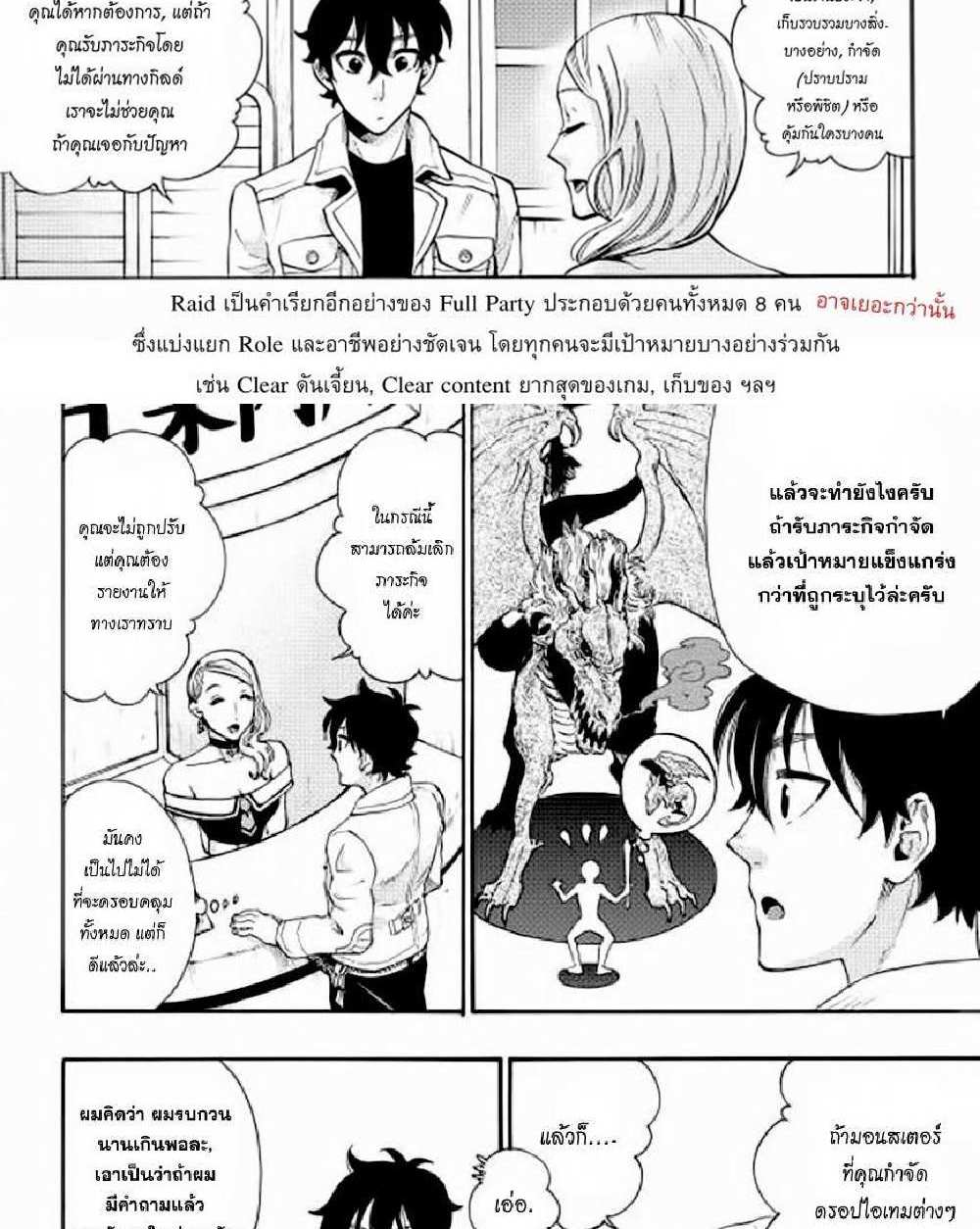 The New Gate แปลไทย