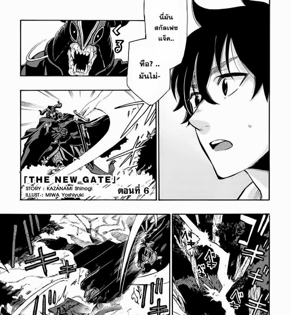 The New Gate แปลไทย